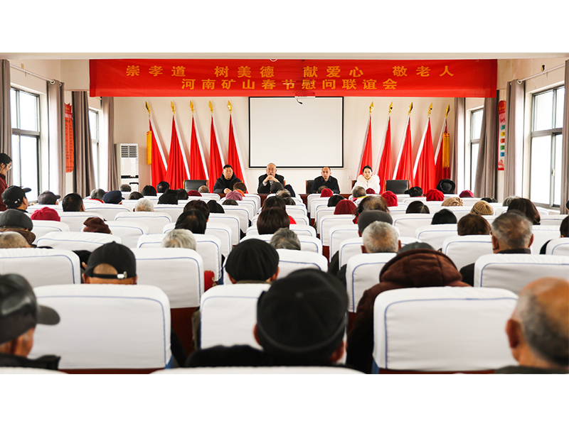 河南礦山｜孝老敬親，回報鄉鄰